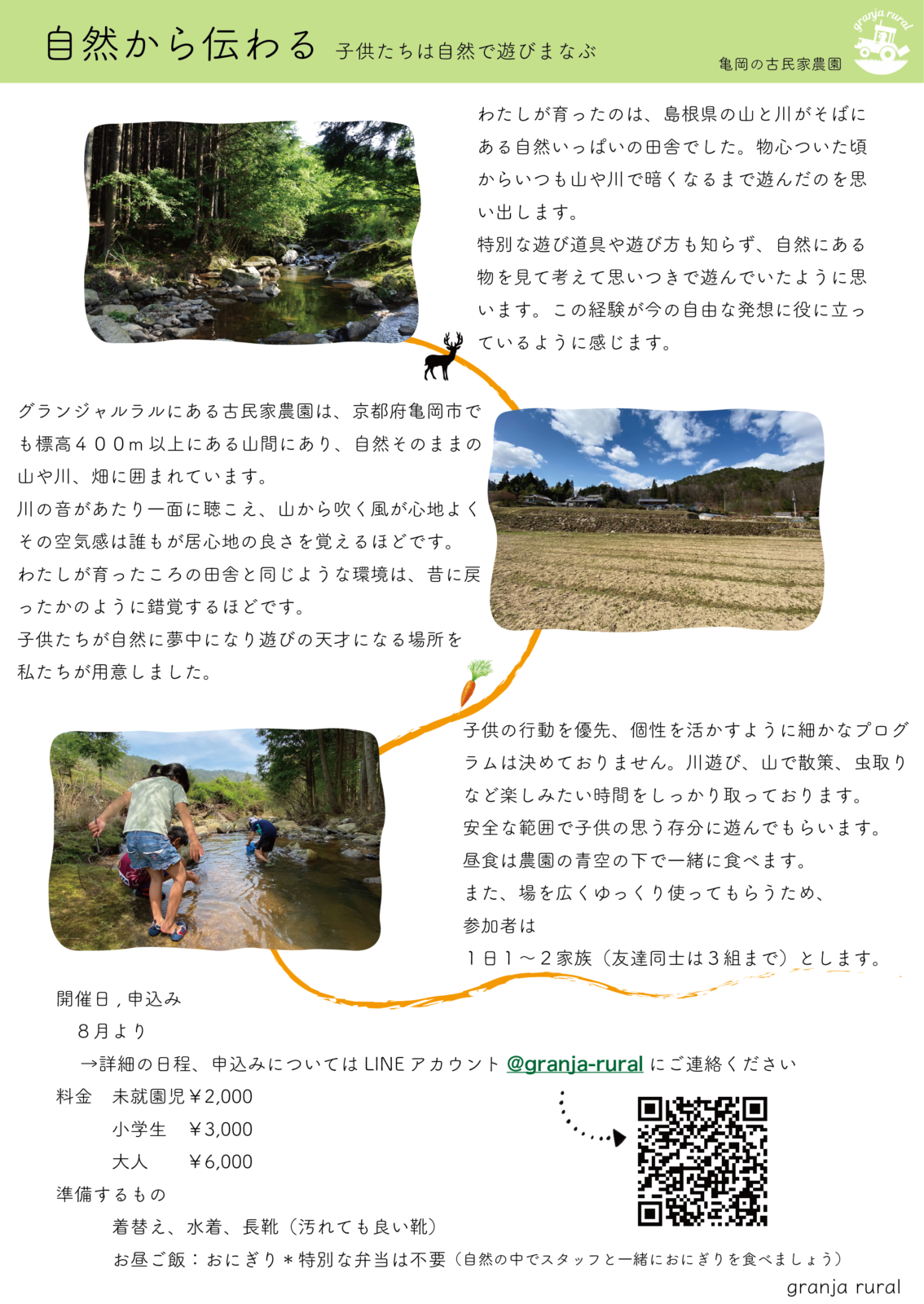 京都府亀岡市の古民家農園 子供たちの自然の遊びと学びの場オープンです Granja Rural 記憶に残る野菜 京都のニゴ農家